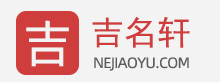起名網_免費起名字_起名大全-吉名軒