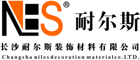 長沙耐爾斯裝飾材料有限公司