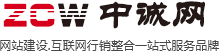 福州中誠(chéng)網(wǎng)-福州網(wǎng)站建設(shè)高端品牌-福州網(wǎng)站建設(shè)-企業(yè)網(wǎng)站建設(shè)