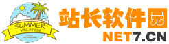站長(zhǎng)軟件園-站長(zhǎng)軟件下載