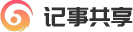 記事共享 - 只分享自己收藏的精品
