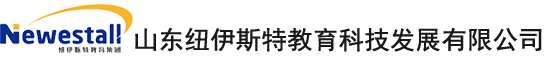 山東紐伊斯特教育科技發展有限公司