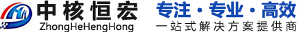 江蘇中核恒宏交通科技有限公司