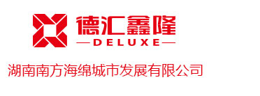 湖南南方海綿城市發展有限公司-湖南南方海綿城市發展有限公司