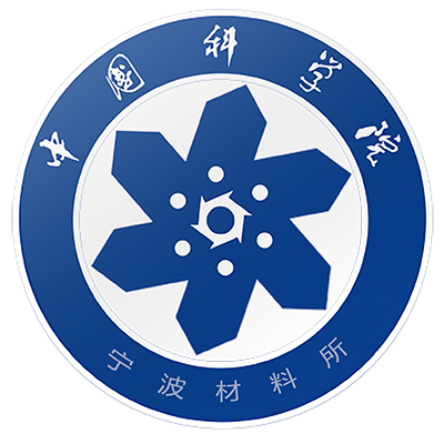 中國科學院寧波材料技術與工程研究所（簡稱寧波材料所）