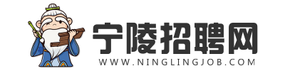 寧陵招聘網(wǎng)-本地專業(yè)求職招聘平臺-寧陵線上人才市場-寧陵最新招聘信息！