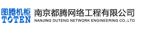 南京都騰網(wǎng)絡(luò)工程有限公司