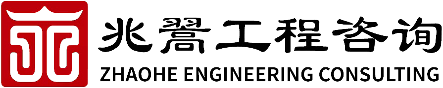 水平衡測試|用水審計|能源審計|節(jié)能評估|水土保持_南京兆翯工程咨詢有限公司