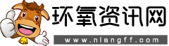 環(huán)氧資訊網(wǎng) - 專業(yè)分享環(huán)氧地坪等資訊的網(wǎng)站！