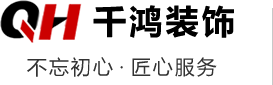 裝修公司_內蒙辦公室裝修_寫字樓設計_內蒙古千鴻裝飾工程有限責任公司