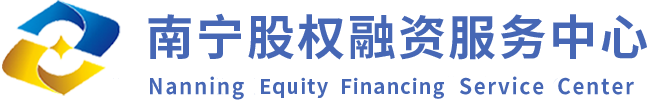 首頁(yè) 南寧股權(quán)融資服務(wù)中心