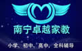 【南寧卓越家教網】南寧家教網-南寧優質家教服務中心