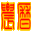 農(nóng)歷網(wǎng)-精準(zhǔn)專業(yè)的老黃歷查詢網(wǎng)站