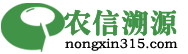 農產品溯源平臺-食品追溯系統_土地資源管理系統_國家追溯平臺_農信溯源