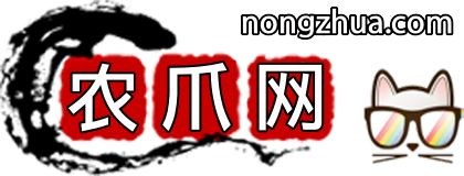 農爪網 nongzhua.com三農好幫手，分享創業項目，養殖與種植技術，飼料獸藥、農藥化肥及農機設備等相關知識與資訊 - Powered by 發貨100