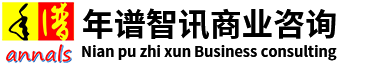 北京公司轉(zhuǎn)讓_企業(yè)稅務(wù)籌劃_清理亂賬_南京管理咨詢-南京年譜智訊