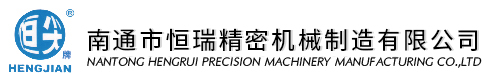 南通市恒瑞精密機(jī)械制造有限公司-滾珠絲杠副_滾珠絲杠廠家_滾珠絲杠公司
