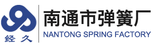 熱卷彈簧|大彈簧|巨型彈簧|熱卷大彈簧|大型彈簧|大型熱卷彈簧廠 - 南通彈簧廠