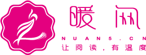 暖網_讓閱讀有溫度_超好看的網絡小說
