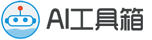 AI工具箱_優質的AI在線工具導航和AI工具排行榜 | NULL123
