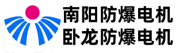 南陽防爆電機_臥龍防爆電機_臥龍電氣南陽防爆電機授權(quán)經(jīng)銷商，代理商