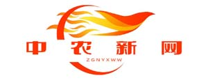 中農新網 - 中國農業新聞網簡稱，農業新聞，農業信息，農業資訊，農業咨詢，農業推廣