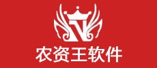 農資王軟件 - 農藥電子臺賬，農藥監管系統、農資管理軟件