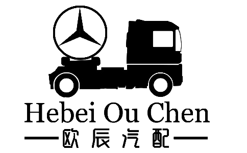 奔馳卡車配件-河北歐辰汽車零部件有限公司