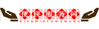 便民服務(wù)網(wǎng)