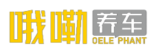 哦嘞養(yǎng)車
