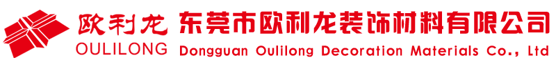 東莞碳晶板_東莞木飾面板_東莞集成墻板_東莞護墻板_東莞竹木纖維墻板_東莞市歐利龍裝飾材料有限公司