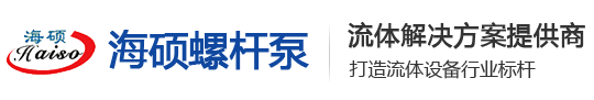 單雙螺桿泵-污泥泵-磁力泵-熱油泵-齒輪泵-離心泵-轉(zhuǎn)子泵-高粘度泵-球籠萬(wàn)向聯(lián)軸器-船用瀝青泵廠家-滄州海碩螺桿泵制造商