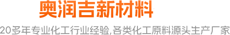 焦磷酸亞錫_錫酸鈉_錫酸鋅_羥基錫酸鋅_錫酸鉀_無水氯化亞錫_納米氧化錫-贛州奧潤吉新材料有限公司