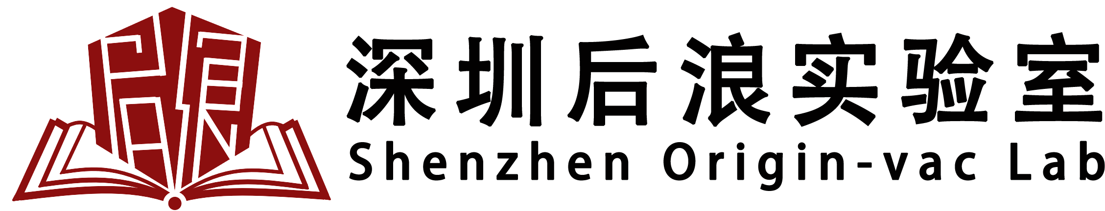 深圳后浪實驗室