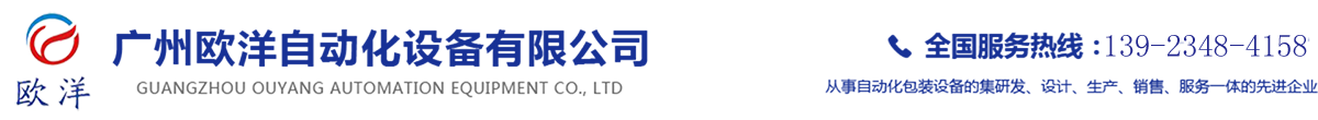 面膜灌裝機,自動稱重剔除機找廣州歐洋自動灌裝機廠家價格實在-廣州歐洋自動化設備有限公司