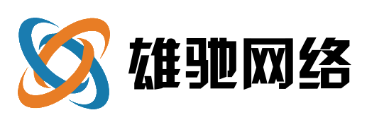 雄馳網(wǎng)絡(luò)_電商交流平臺_無貨源軟件_店群交流