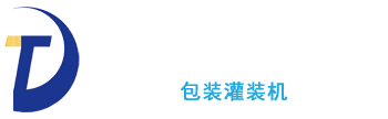 包裝機-沈陽東泰包裝機械制造設(shè)備