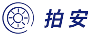 拍安汽車保養 - 汽車用品,汽車保養,汽車美容都有.