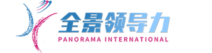 全景領導力,全景（國際）領導力發展中心,個性擇業,中學生發展,PPIS,上海雍荃教育科技有限公司