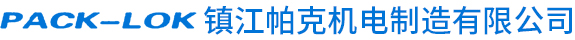 卡套接頭-卡套球閥-pack-lok-鎮(zhèn)江帕克機電制造有限公司