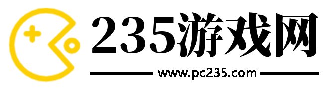 235游戲網(wǎng)-分享好游戲