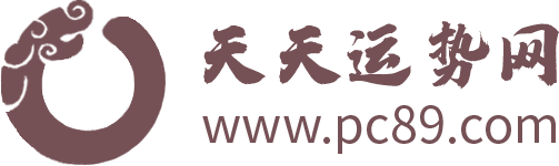 免費測算_生辰時辰測算_周易國學文化-天天運勢網