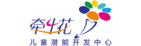 東莞市牽牛花兒童潛能開發中心官方網站-東莞自閉癥孤獨癥康復中心