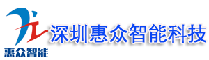 深圳IT外包電腦服務商｜深圳智能弱電系統｜深圳綜合布線｜深圳安防工程|深圳惠眾智能科技
