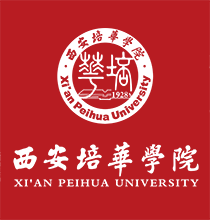 西安培華學院-首家走向百年的民辦大學