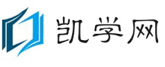 重慶早教中小學(xué)培訓(xùn)-英語-小語種-財經(jīng)會計-學(xué)歷研修-資格認證-IT/職業(yè)技能-建筑工程-國際留學(xué)-凱學(xué)網(wǎng)