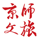 京師文旅_5A級(jí)景區(qū)創(chuàng)建_國(guó)家級(jí)旅游度假區(qū)建設(shè)