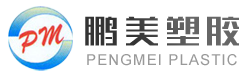 中空吹塑-PETG吹塑加工-吹塑玩具-東莞市鵬美塑膠五金有限公司