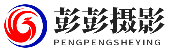 彭彭攝影