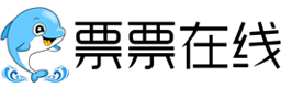 票票在線 - 微信公眾號售票系統(tǒng)|微信售票系統(tǒng)